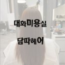 꿈에그린헤어 - 동구 | 꿈에그린헤어