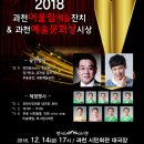 2018/12/14 2018과천어울림예술잔치& 과천예술문화상시상 이미지