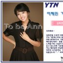 [투비앤아나운서아카데미]YTN 이혜민 기상캐스터 이미지