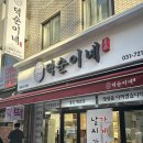 성남시사회복지노동조합 | 성남 태평동 건강 떡 맛집, 덕순이네 솔직 후기와 인기 메뉴