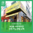 옛날부뚜막치킨