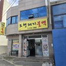 오현불백 제주동문시장밥집 <b>오현</b>돼지<b>불백</b> 역시 끝내주네