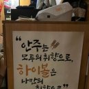 일월육일원주점 이미지