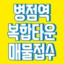 엘스퀘어오피스텔 | [병점복합타운 상권 임장후기 10.18일 실황]