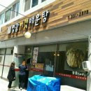 영광버섯매운탕 이미지