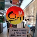 유가네닭갈비 하양점 이미지