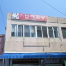 삼천포해물탕 이미지