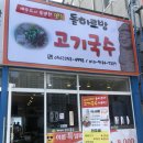 돌하르방국수 이미지
