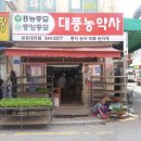 대풍농약사 이미지