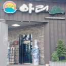 아리산본점 이미지