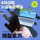 양대초등학교 | 천안 양대 초등학교 4차 산업 기술 체험 로봇 VR 드론 후기