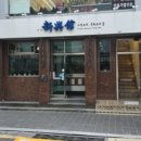 해운대 로데오거리 혼밥추천 고래사어묵짬뽕 솔직후기
