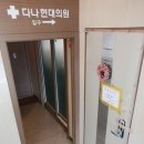 다나의원 이미지