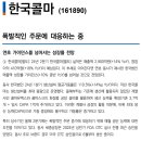 한국콜마 : 폭발적인 주문에 대응하는 중 이미지