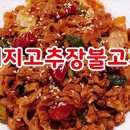 고추장불고기 - 강남구 강남대로122길 6 | 고추장불고기
