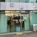 세종 어진동 꼼꼼하게 풀이해주는 힐링 사주+타로 후기- 천우