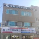 다원조명전기&인테리어