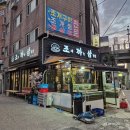 조개까는 삼겹살 이미지
