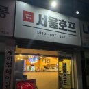 서울호프 - 광주시 | 서울호프