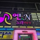 엔노래연습장 이미지