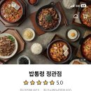 밥통령 정관점 네이버블로그