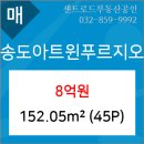 송도아트윈공인중개사사무소 이미지