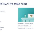 반려동물장례지도사, 취업 현실과 자격증 후기