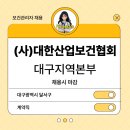 대한산업보건협회대구지역본부 이미지