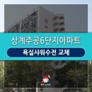 성북주공아파트 이미지