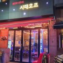 시때호프 이미지