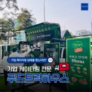 푸드하우스 | 비비고 기업 행사 케이터링 후기 푸드트럭하우스는 랩핑으로 특별해요