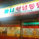 바니양념치킨 이미지