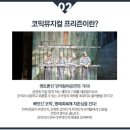 코믹뮤지컬 ''프리즌'' 네이버블로그