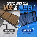 에어픽 - 광진구 아차산로29길 23 | 대구 에어컨 청소 에어픽, 반려동물 키우는 집 시스템에어컨 분해세척 후기