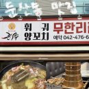 대전 둔산동 무한리필 양꼬치, 훠궈 맛집 마라덕후의 추천 "큰나무 사천훠궈 양꼬치 둔산점"