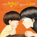 엄마랑나랑