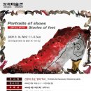 <성곡미술관> ‘신발의 역사, 발의 초상 Portraits of shoes, Stories of feet’ 展, 0916~1108 이미지