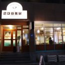 근대화통닭 네이버블로그