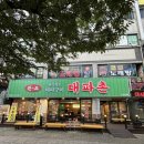 신개념상회 | 청주 오창 냉패 맛집 대파촌 오창상회점 냉패반반 후기 !