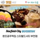 원조공주떡집 스타필드시티 부천점 수제 팥 눈꽃빙수, 인생꿀떡