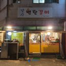 수정로57번길 이미지