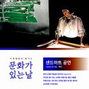 1월 문화가 있는 날 이미지