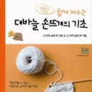 기초부터 배우는 손뜨개 이미지