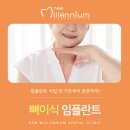 뉴밀레니엄치과의원 이미지