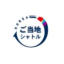 셔틀