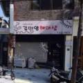 거평 세탁소 네이버블로그