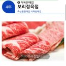 보리정육점