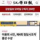 청담시조작품상 발표/강원일보 기사 이미지