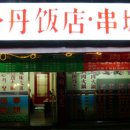 본토반점 이미지