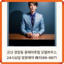 진포중학교 | 경장동 중해마루힐 모델하우스 방문예약 생생후기